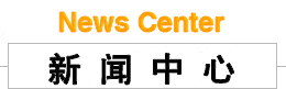 新聞中心